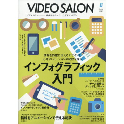 ビデオ SALON (サロン) 2021年 08月号 雑誌 /玄光社